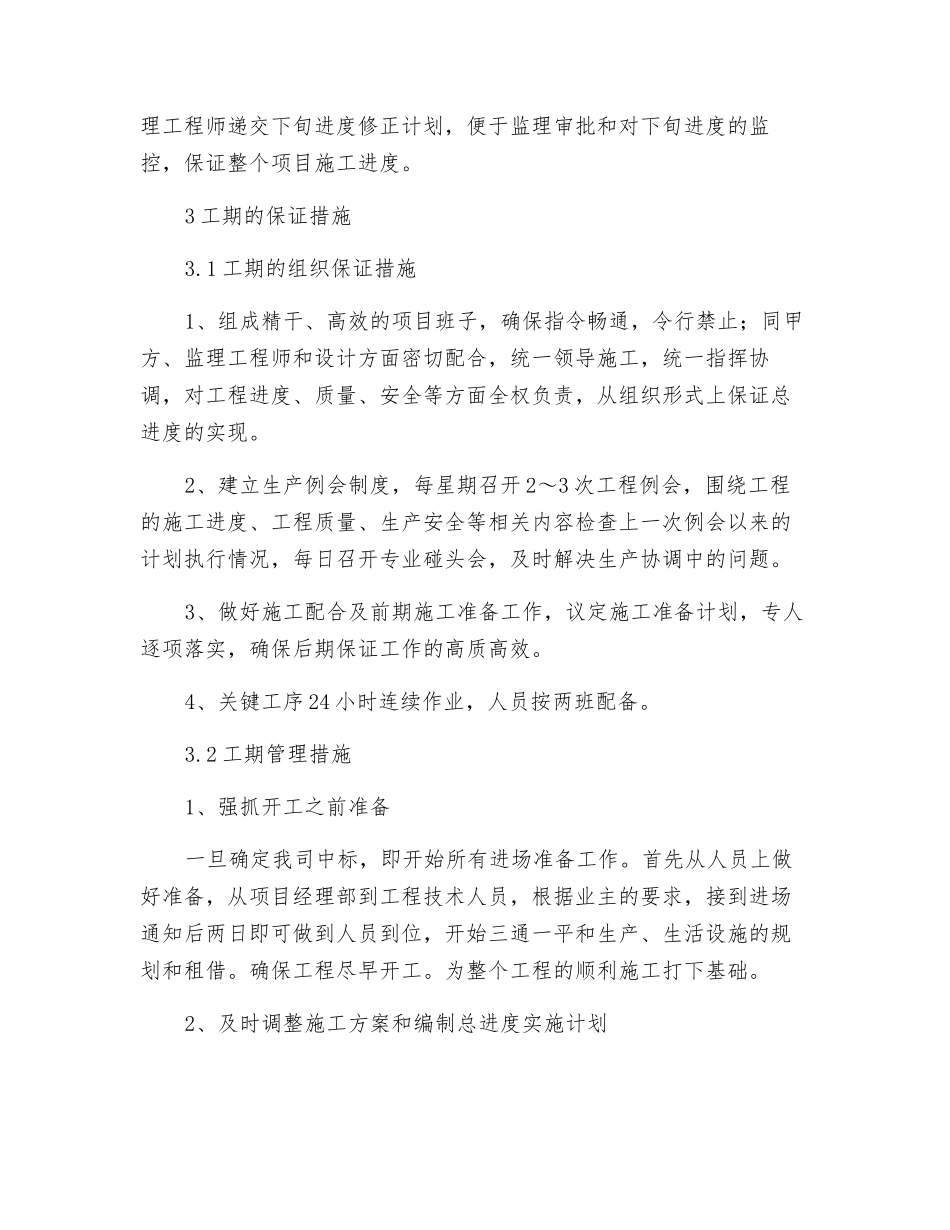 桥头崩塌危岩体治理工程工期保证措施_第2页