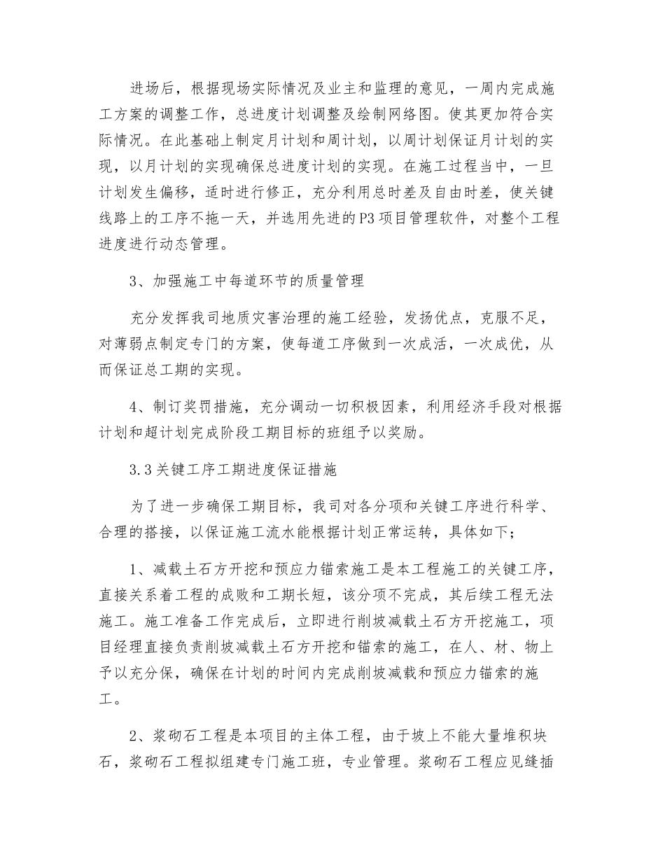 桥头崩塌危岩体治理工程工期保证措施_第3页