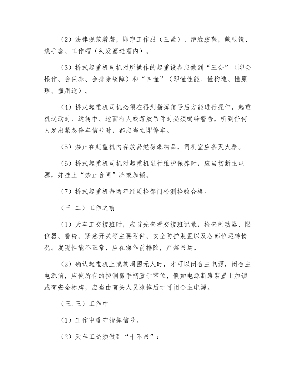 桥式起重机司机安全技术操作规程_第2页