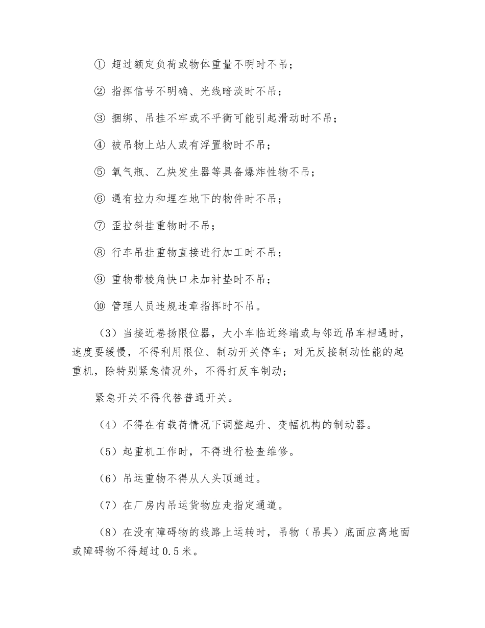 桥式起重机司机安全技术操作规程_第3页