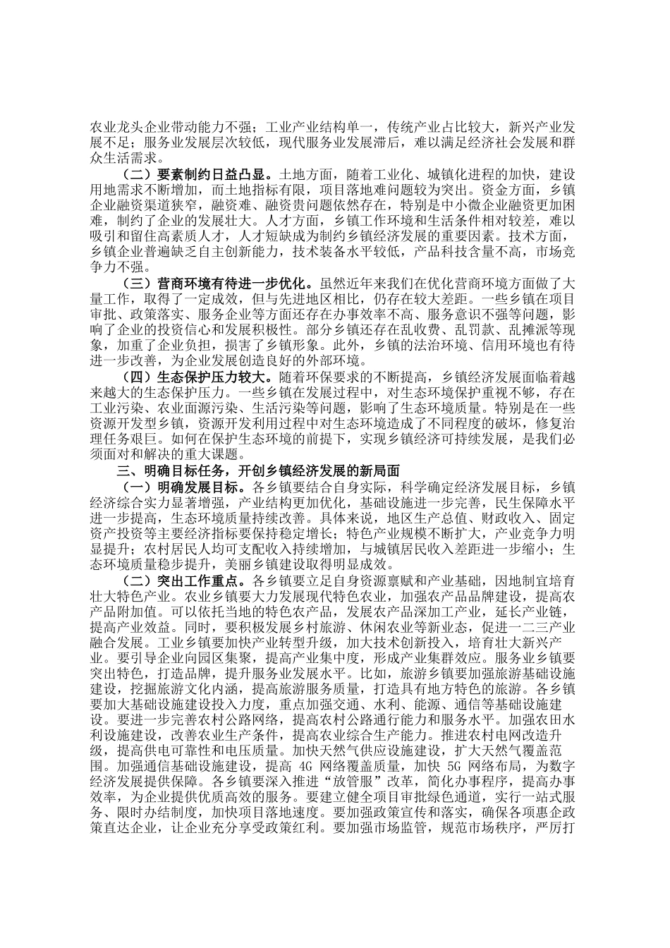 县委书记在全县乡镇经济工作座谈会上的讲话_第2页