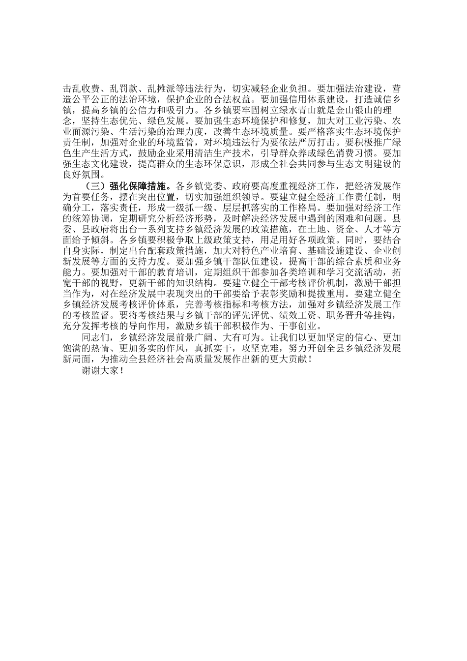 县委书记在全县乡镇经济工作座谈会上的讲话_第3页