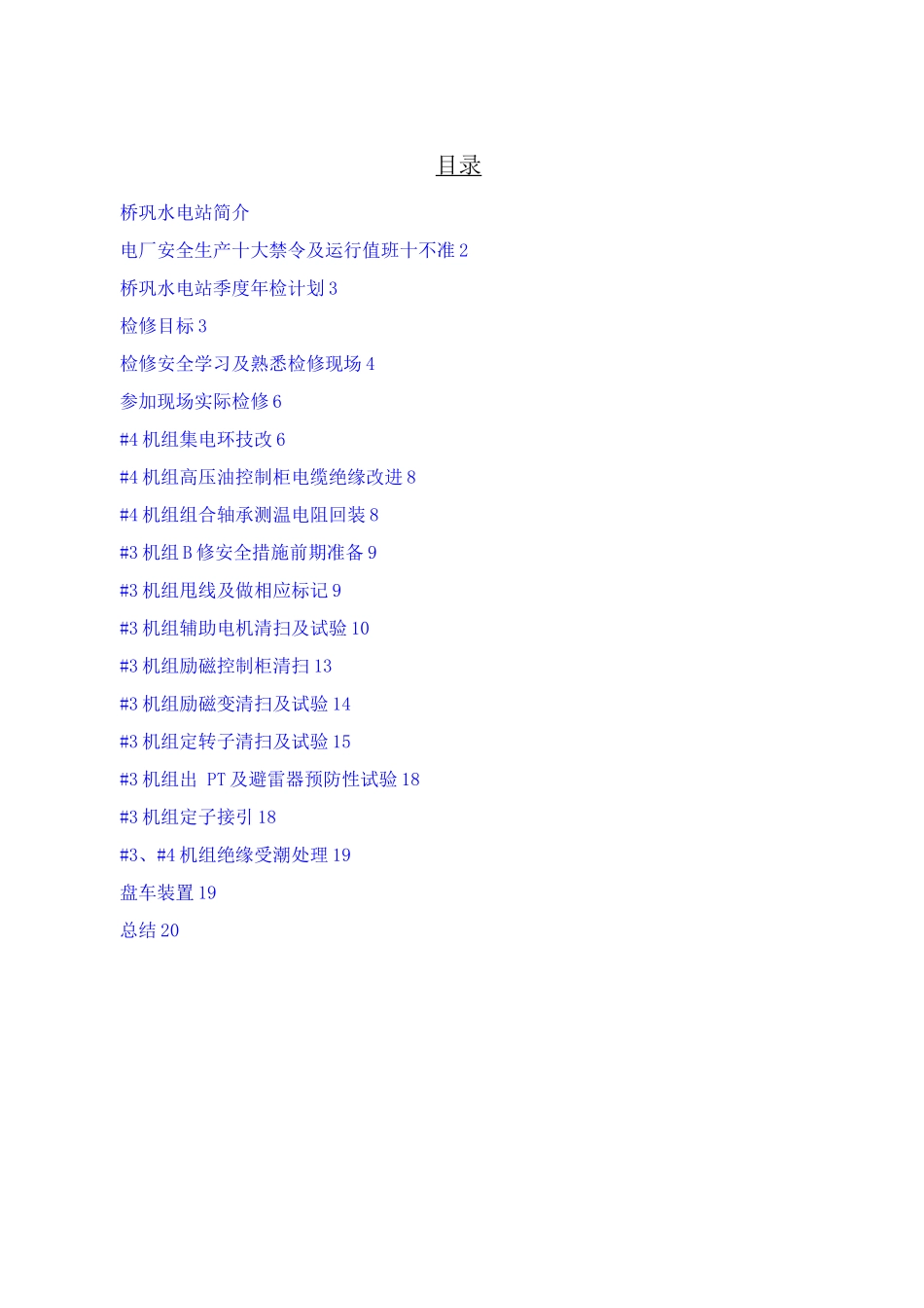 桥巩水电站实习报告03版本_第2页