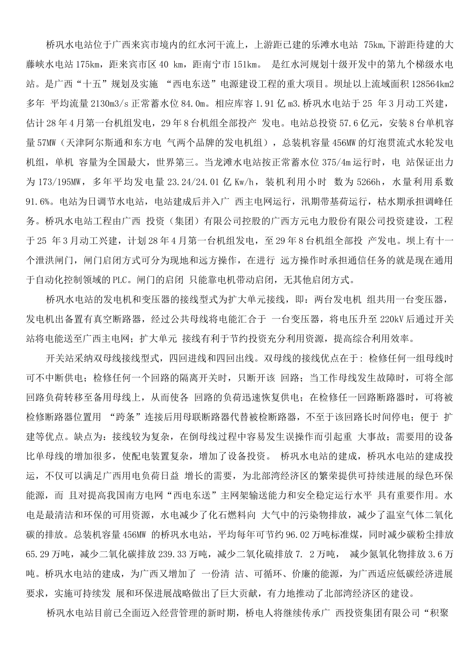 桥巩水电站实习报告03版本_第3页