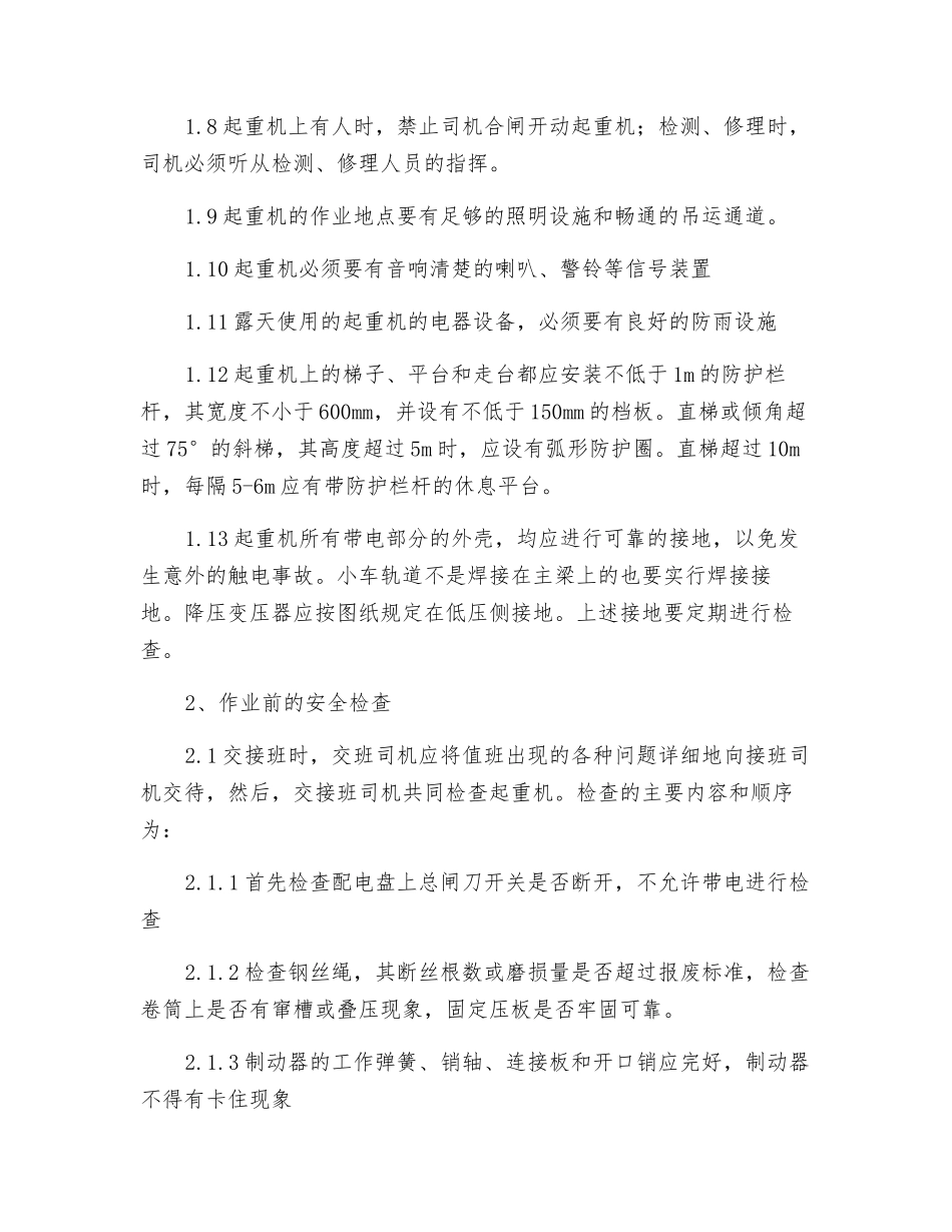 桥式类型起重机的安全操作_第2页