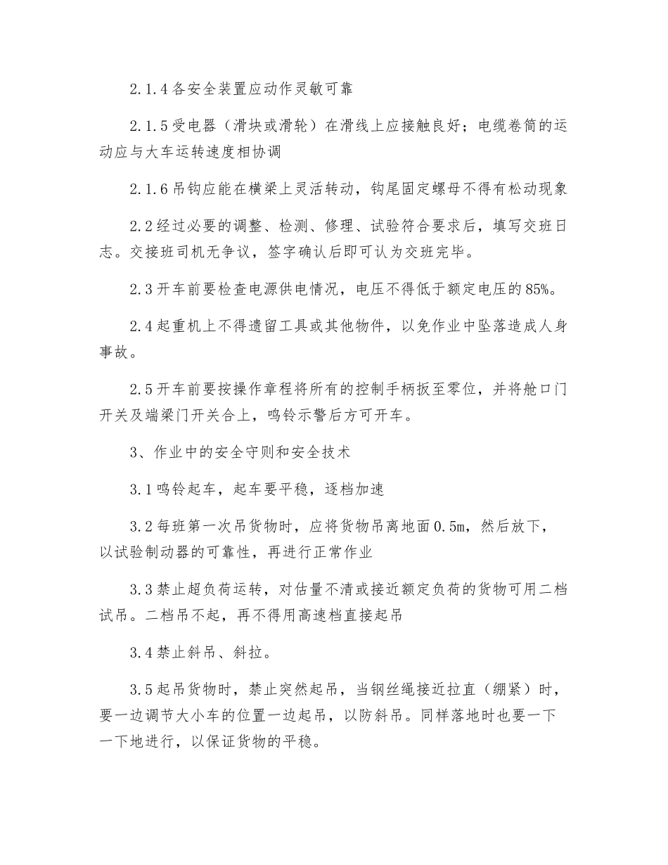 桥式类型起重机的安全操作_第3页