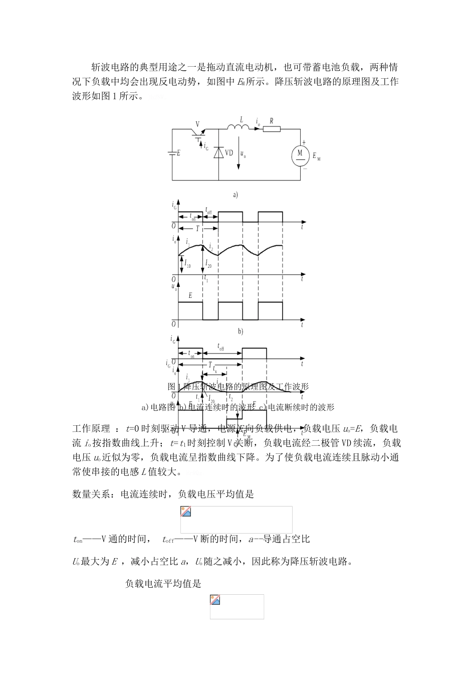 桥式可逆斩波电路的设计_第2页