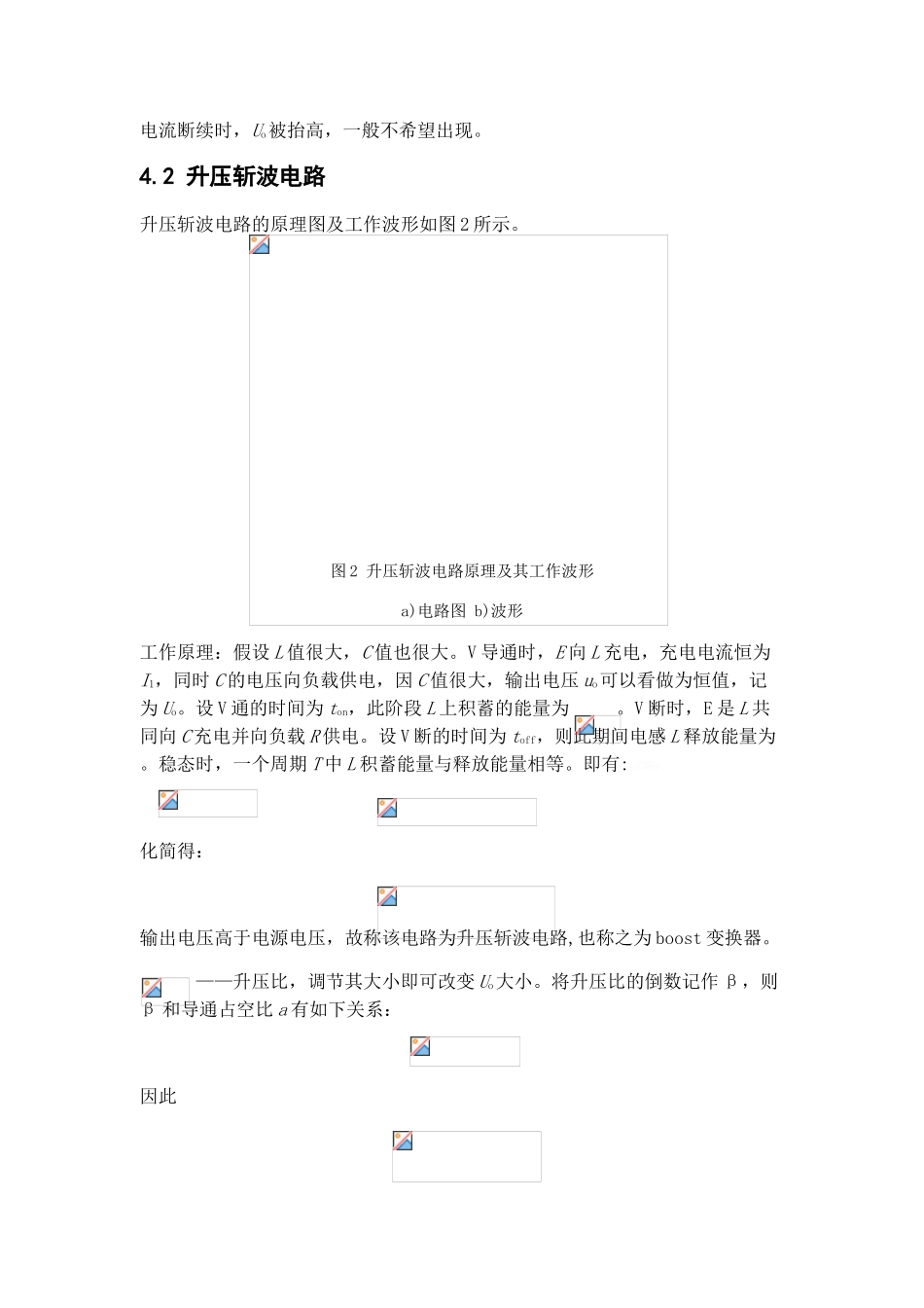 桥式可逆斩波电路的设计_第3页