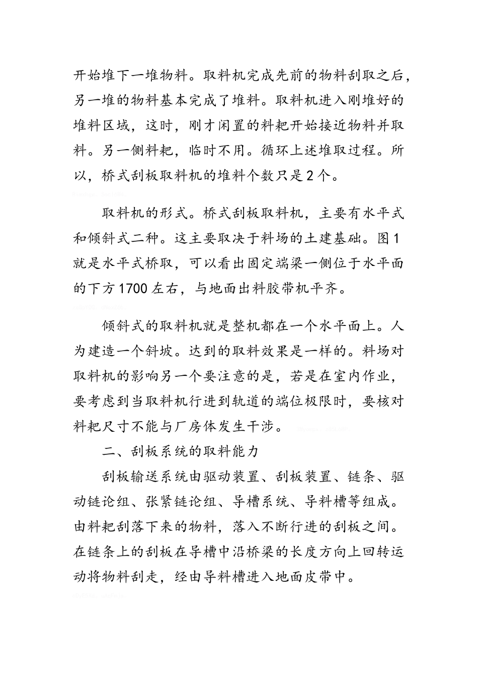 桥式刮板取料机设计要点_第2页