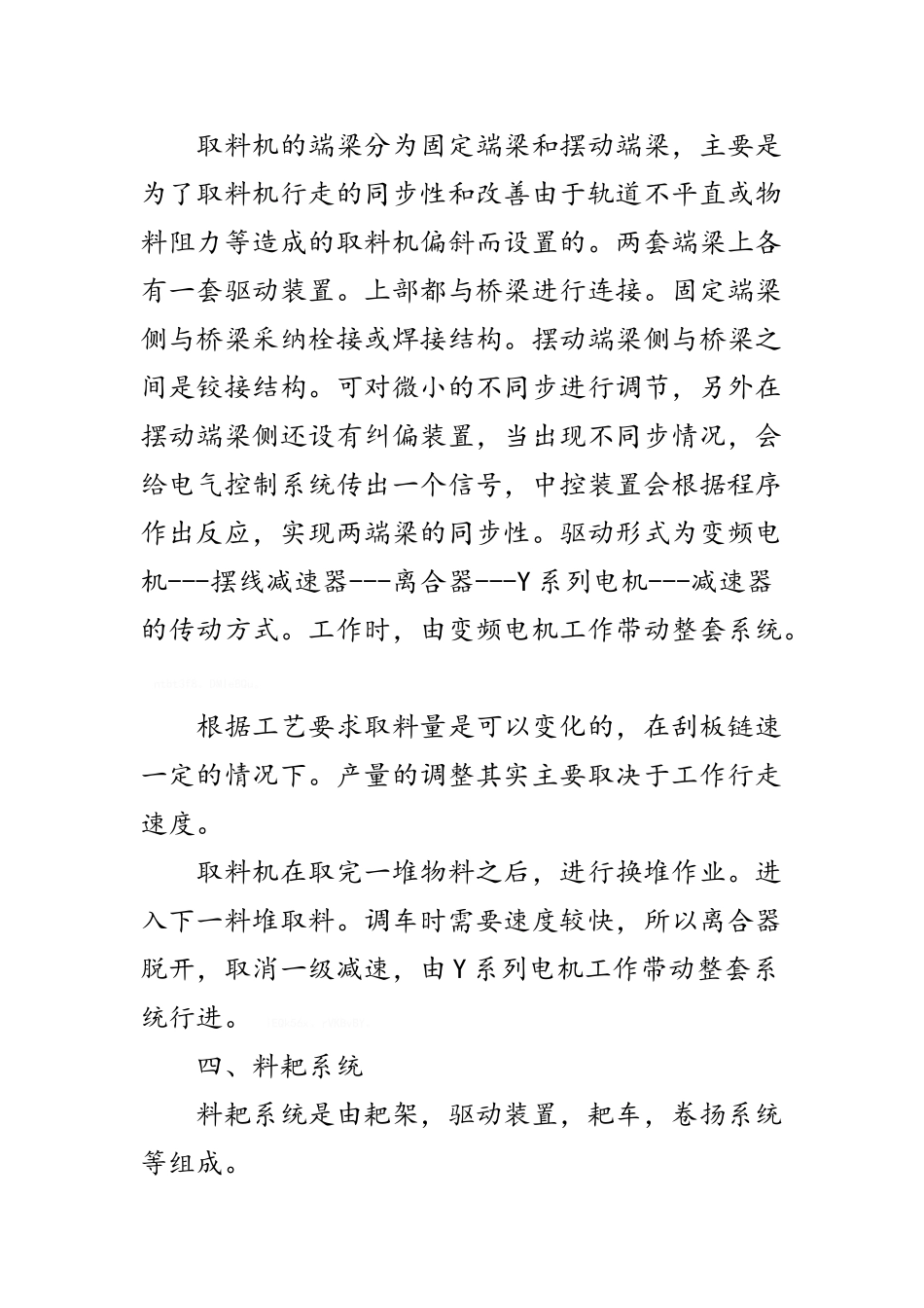 桥式刮板取料机设计要点_第3页