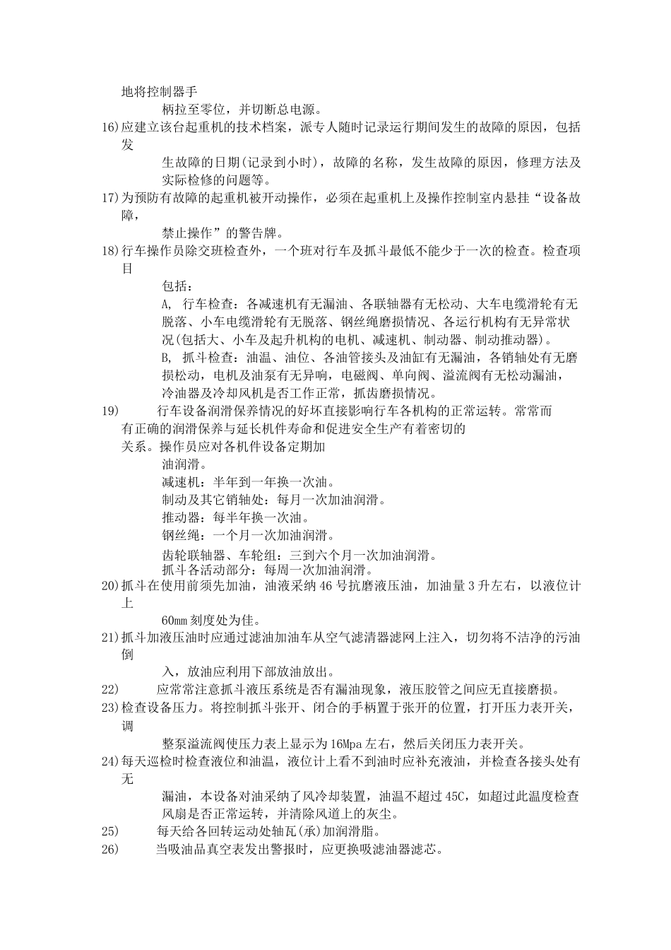 桥式起重机吊车检修规程_第2页