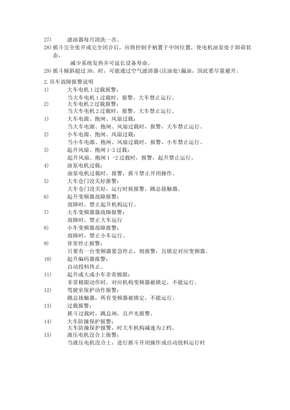 桥式起重机吊车检修规程_第3页