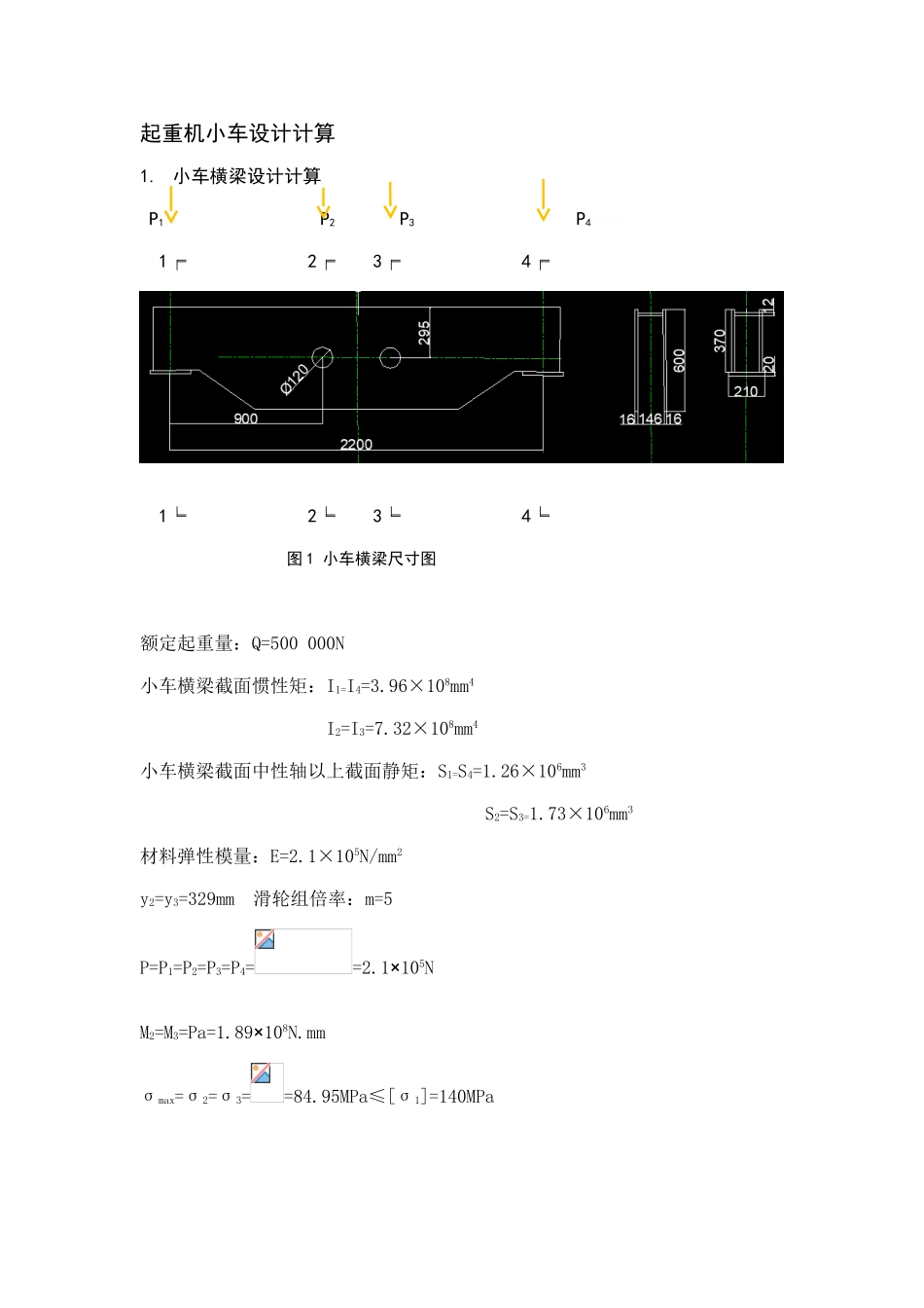 桥式起重机大小车设计计算_第1页