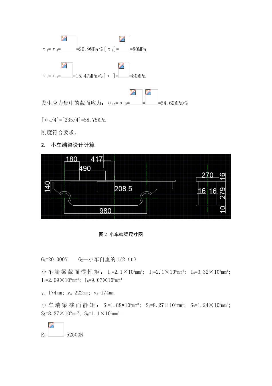 桥式起重机大小车设计计算_第2页