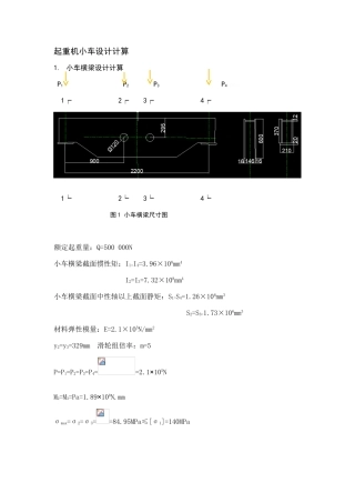 桥式起重机大小车设计计算