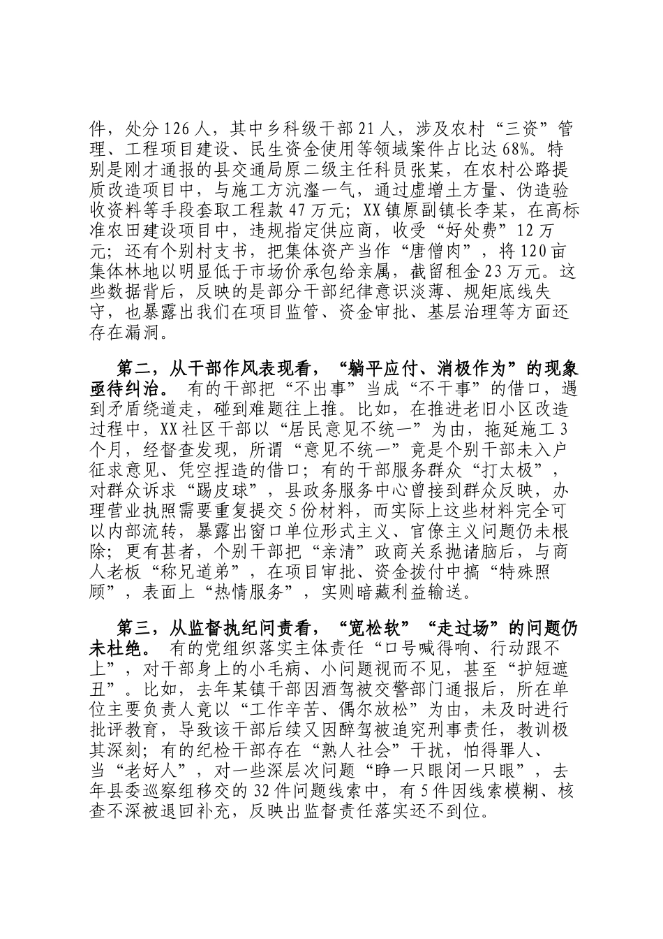 县委书记在全县以案促改工作暨警示教育大会上的讲话_第2页