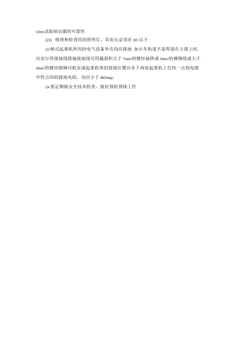 桥式起重机安全管理制度_第2页