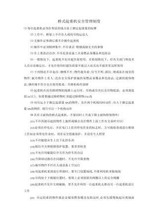 桥式起重机安全管理制度