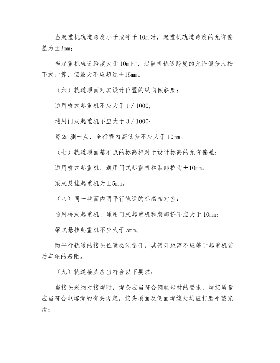 桥式起重机安装安全技术交底_第3页