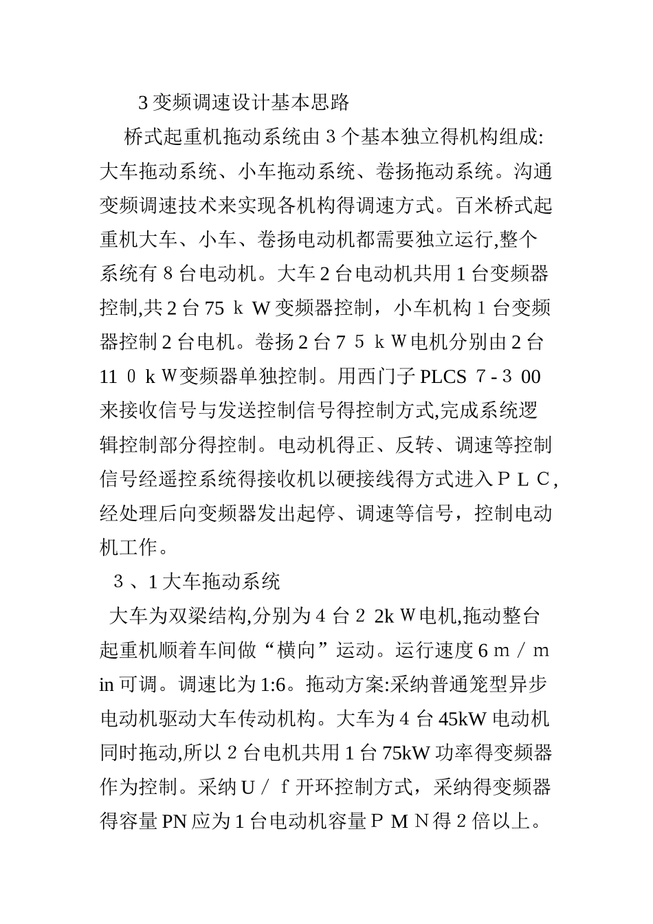 桥式起重机控制系统的自动化应用_第2页