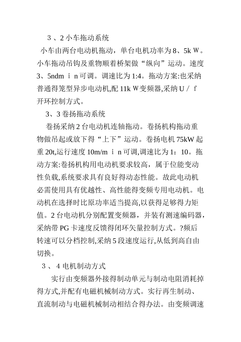 桥式起重机控制系统的自动化应用_第3页