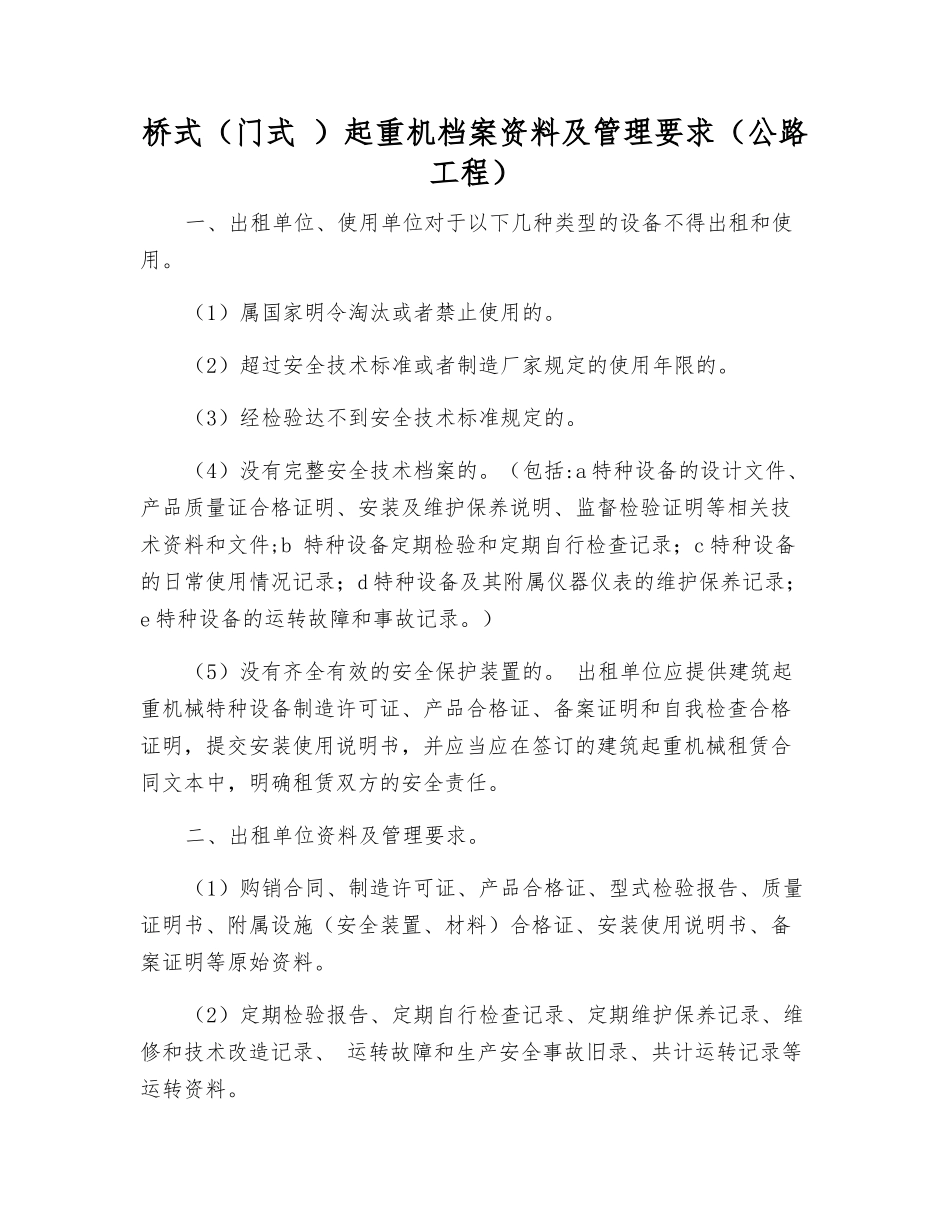 桥式起重机档案资料及管理要求_第1页