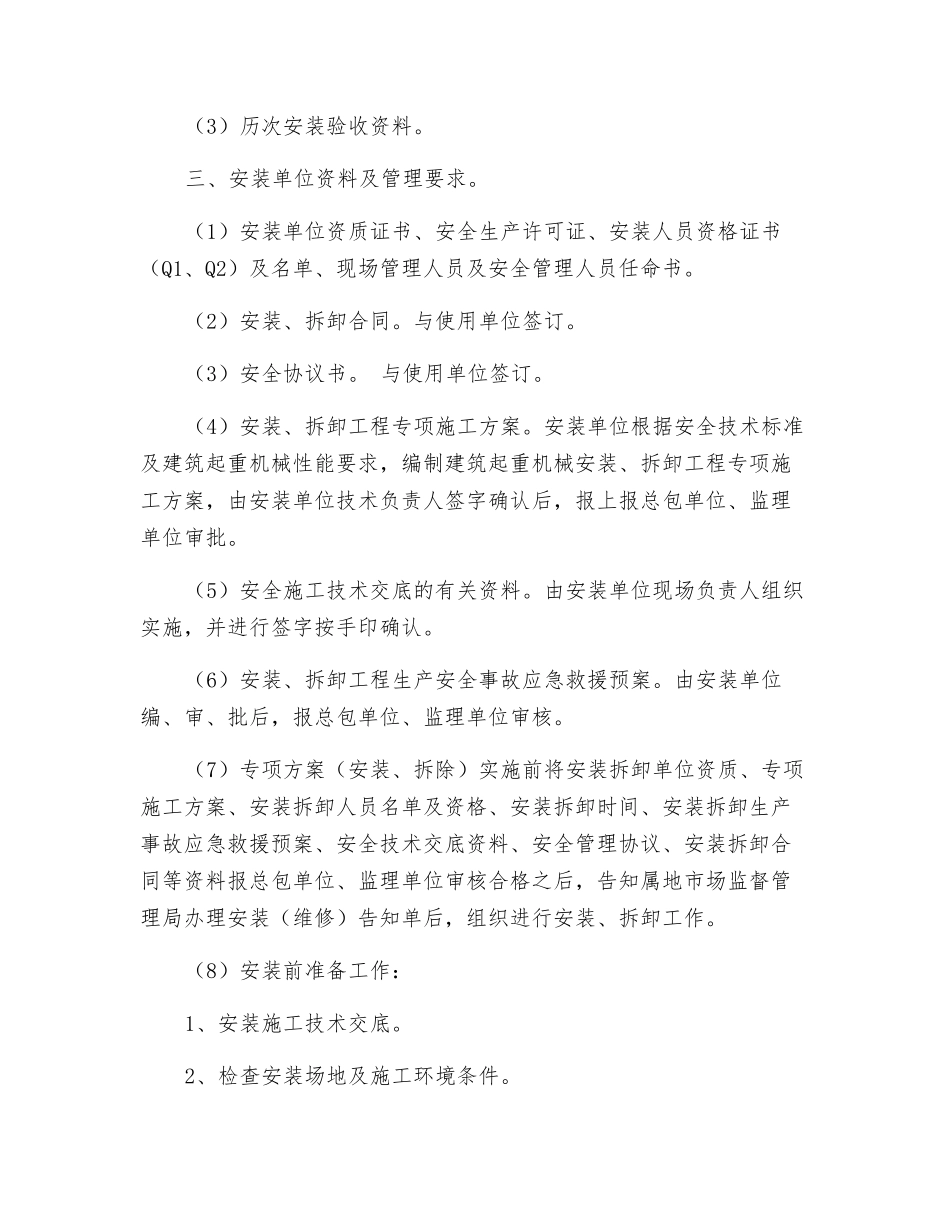 桥式起重机档案资料及管理要求_第2页