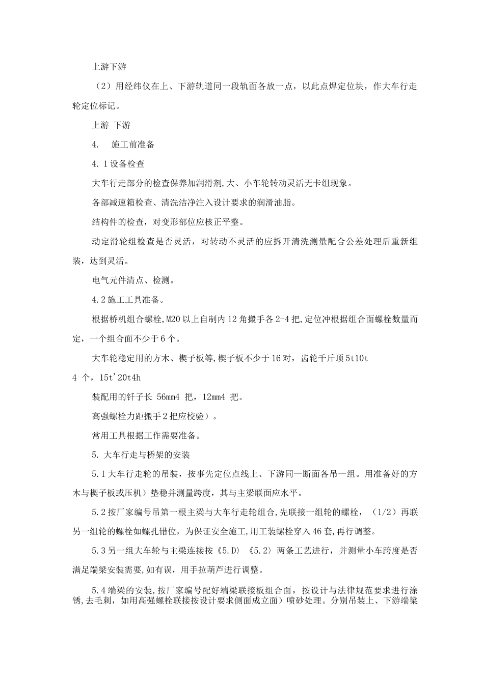 桥式起重机安装工程作业指导书_第2页