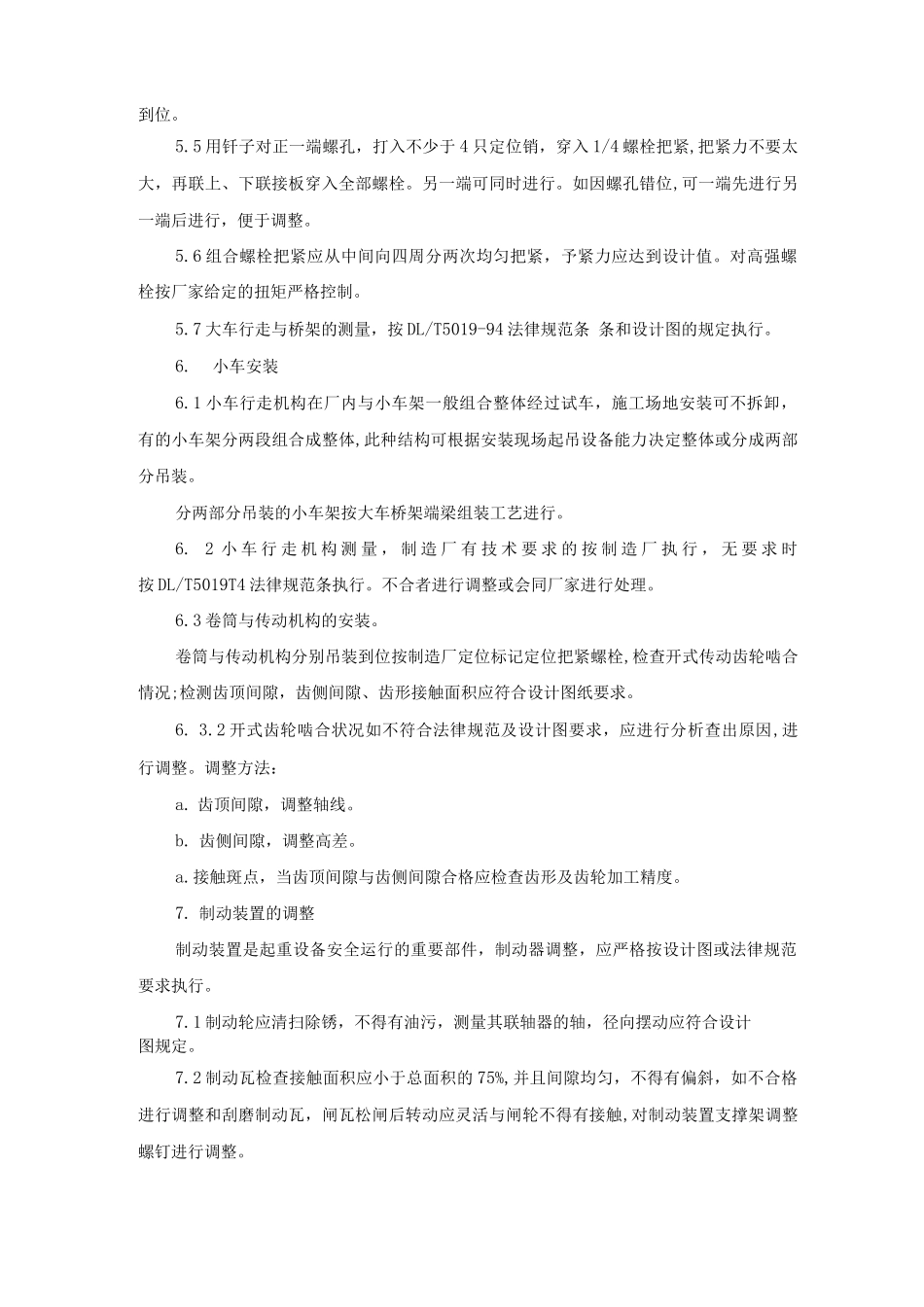 桥式起重机安装工程作业指导书_第3页