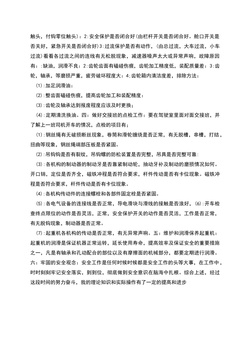 桥式起重机实习报告_第2页