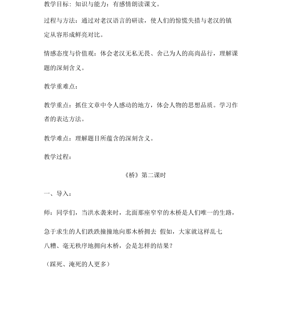 桥教学设计-公开课时_第1页