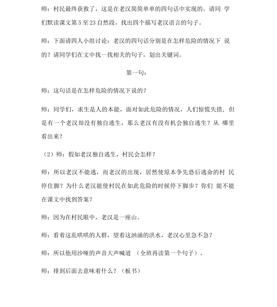 桥教学设计-公开课时_第2页