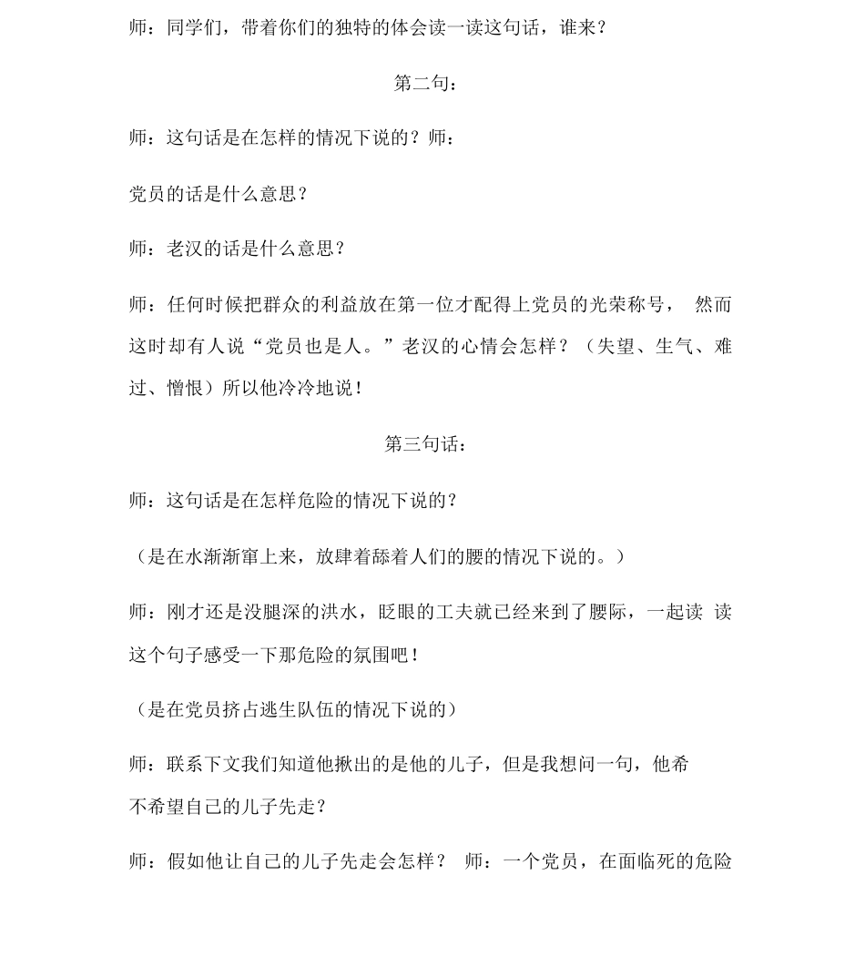桥教学设计-公开课时_第3页