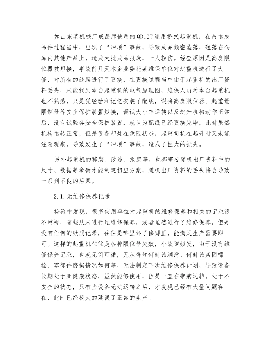 桥式起重机档案管理的重要性浅析_第2页