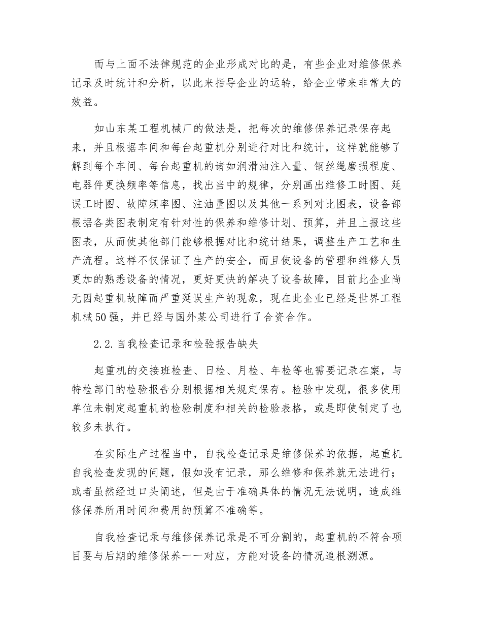 桥式起重机档案管理的重要性浅析_第3页