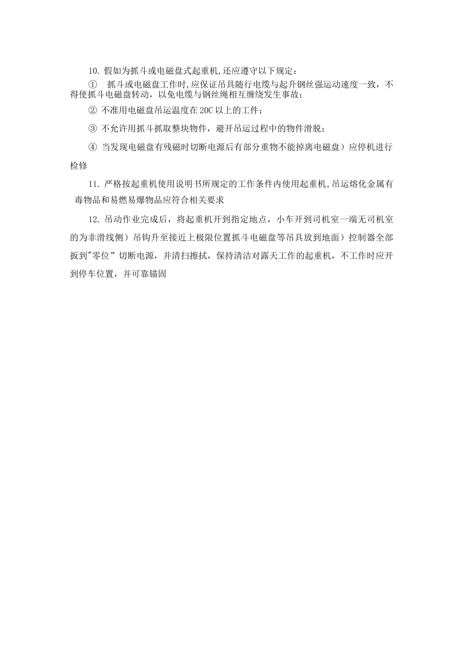 桥架型起重机的特殊规定_第2页