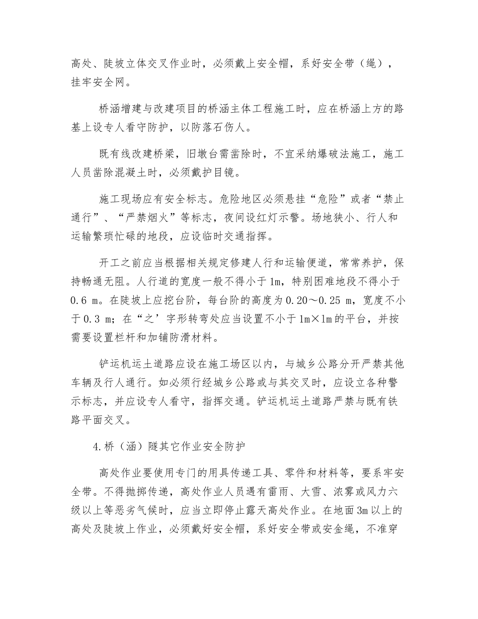 桥施工作业安全防护_第2页
