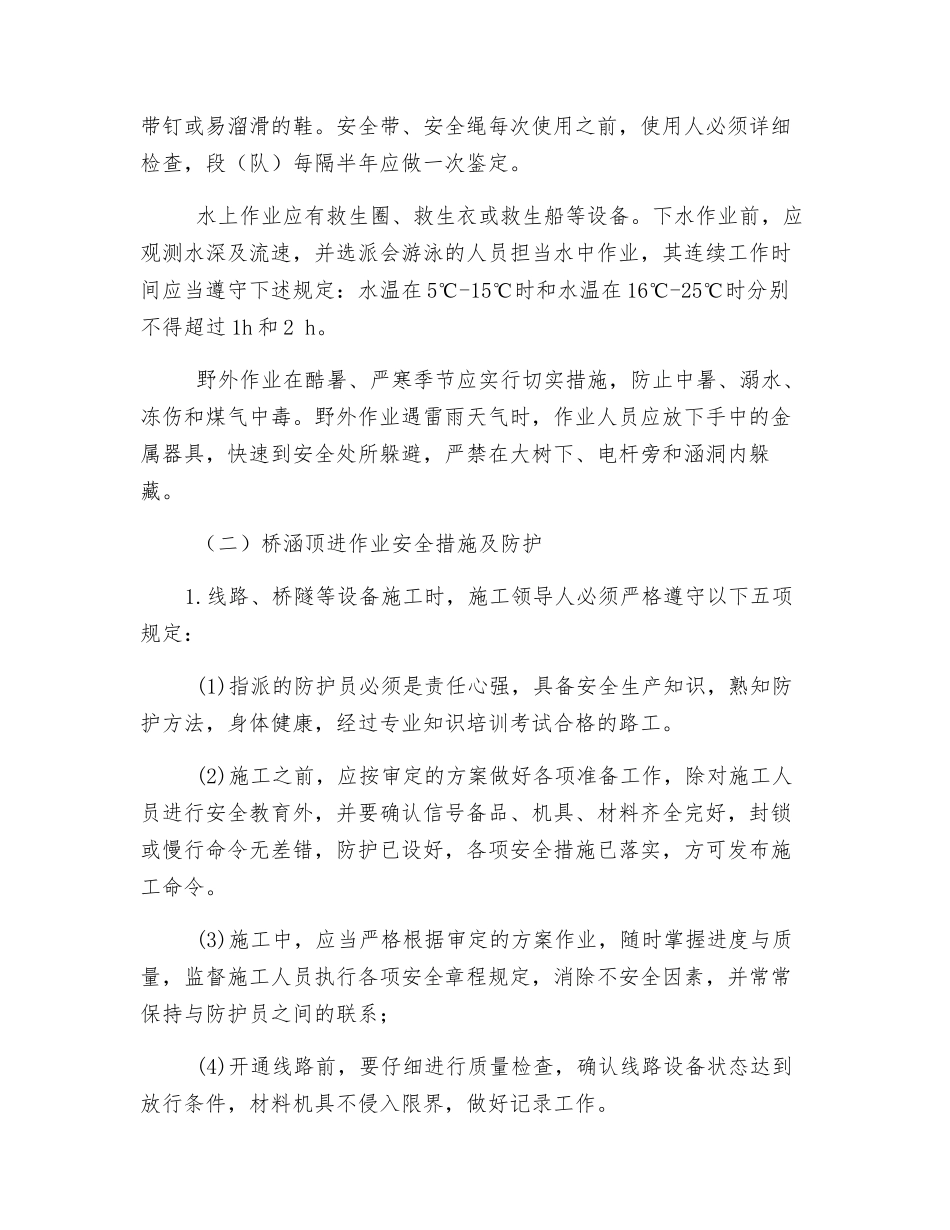 桥施工作业安全防护_第3页