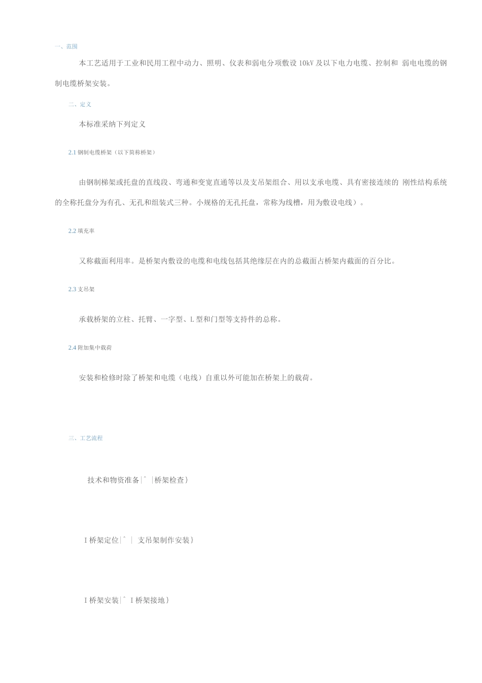 桥架安装规范_第1页