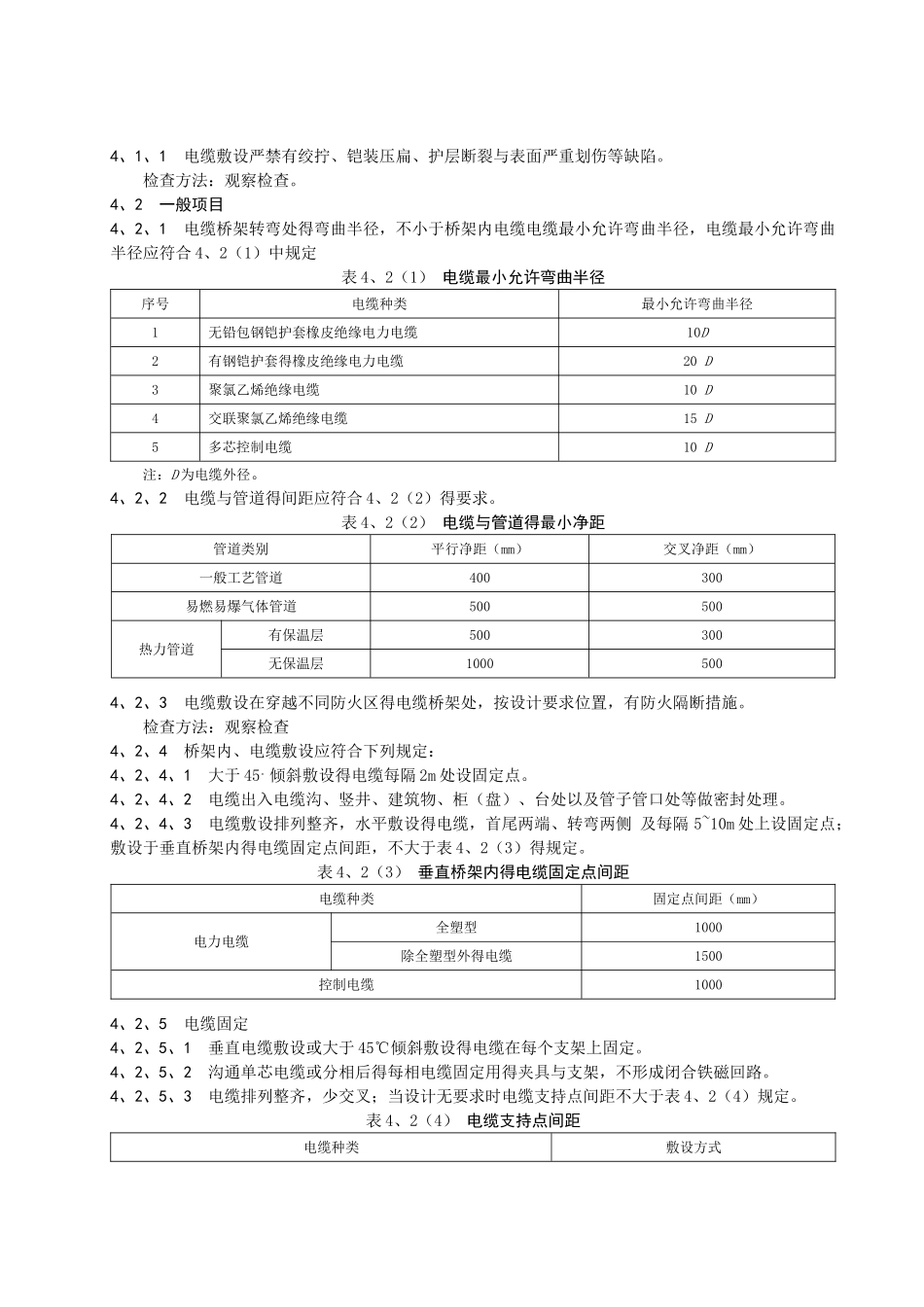 桥架内电缆敷设_第3页