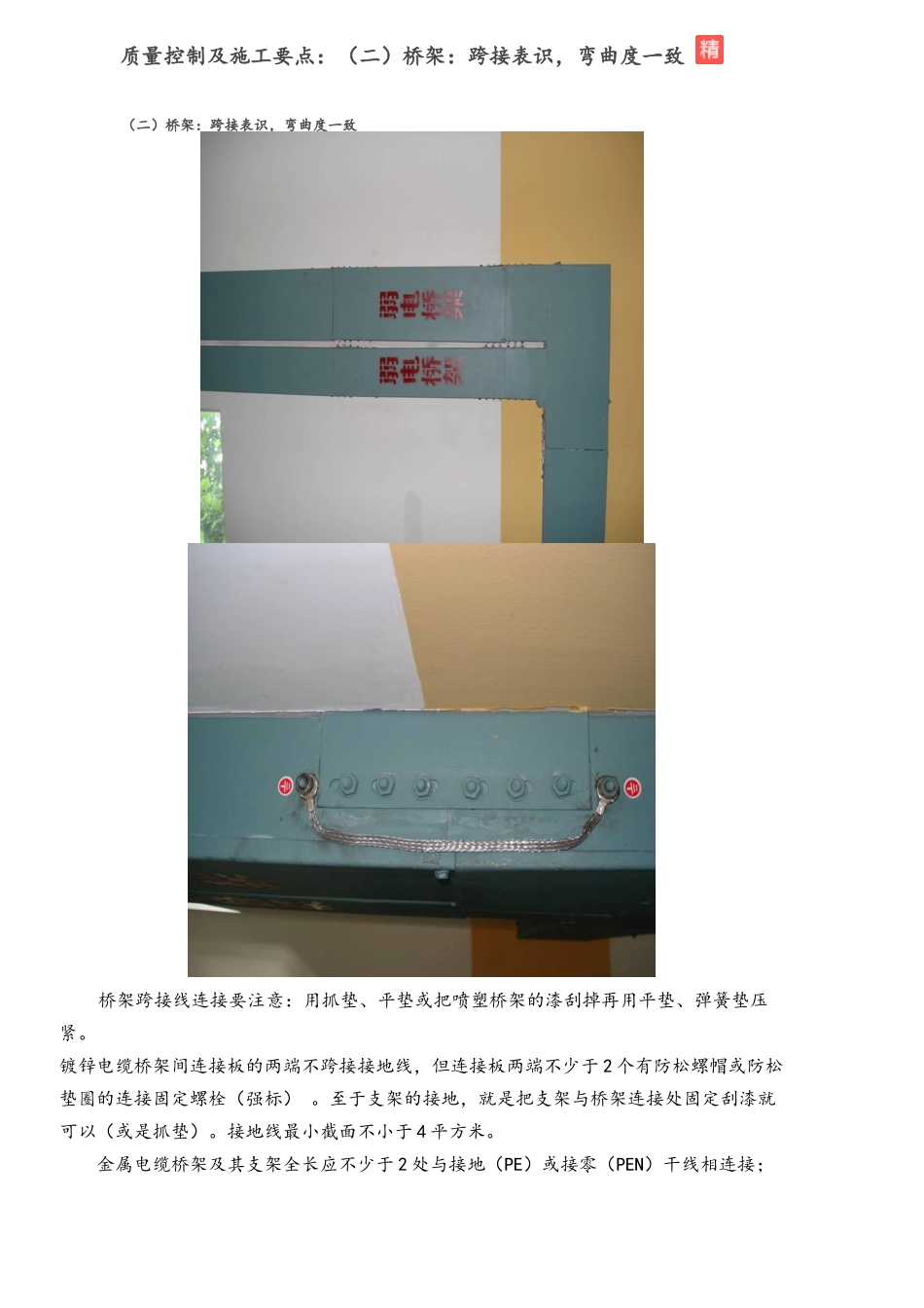 桥架安装质量控制及施工要点_第1页