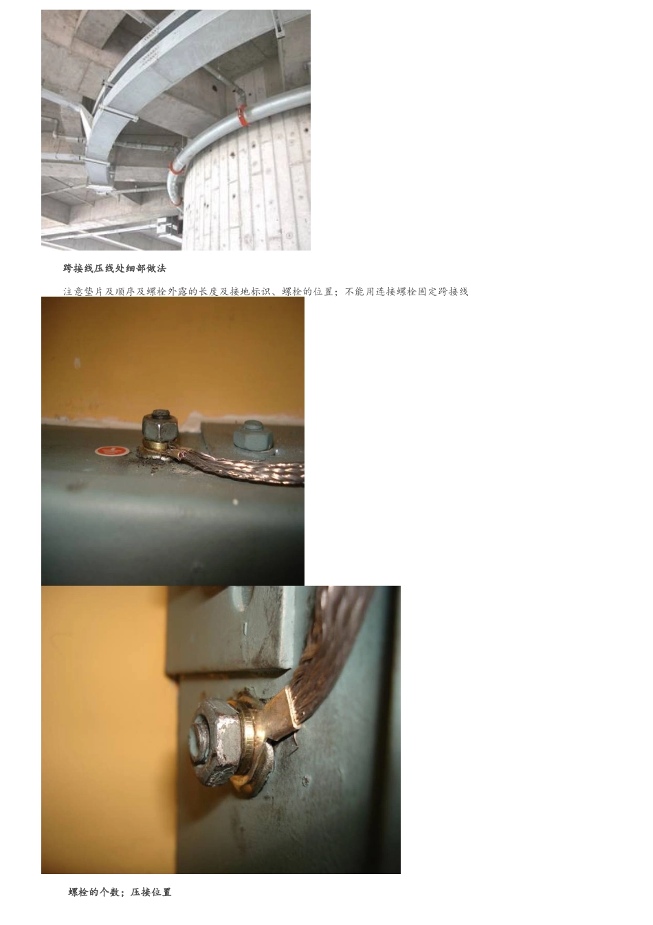 桥架安装质量控制及施工要点_第2页