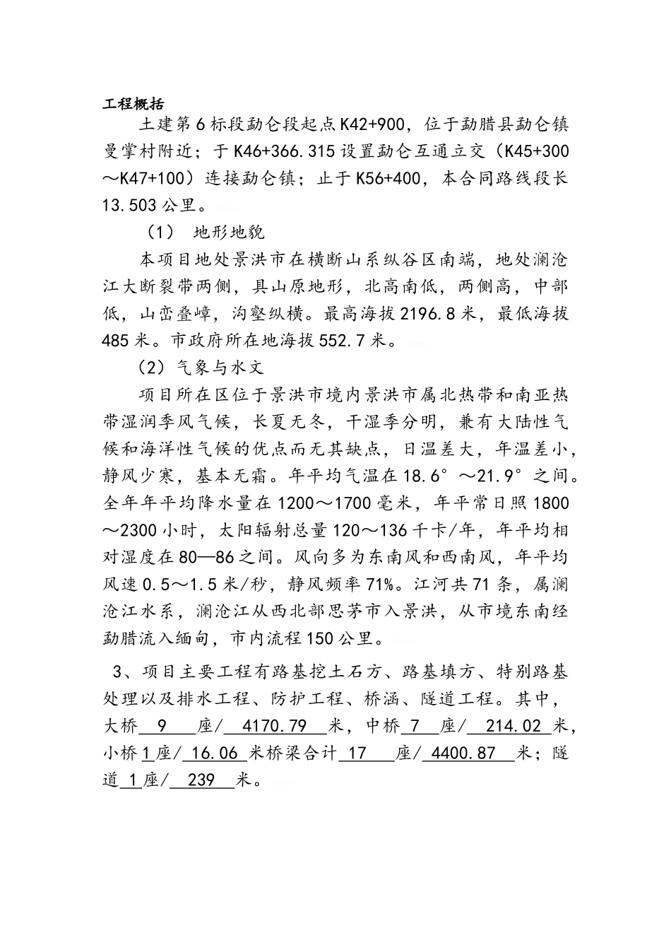 桥梁、涵洞施工方案_第2页