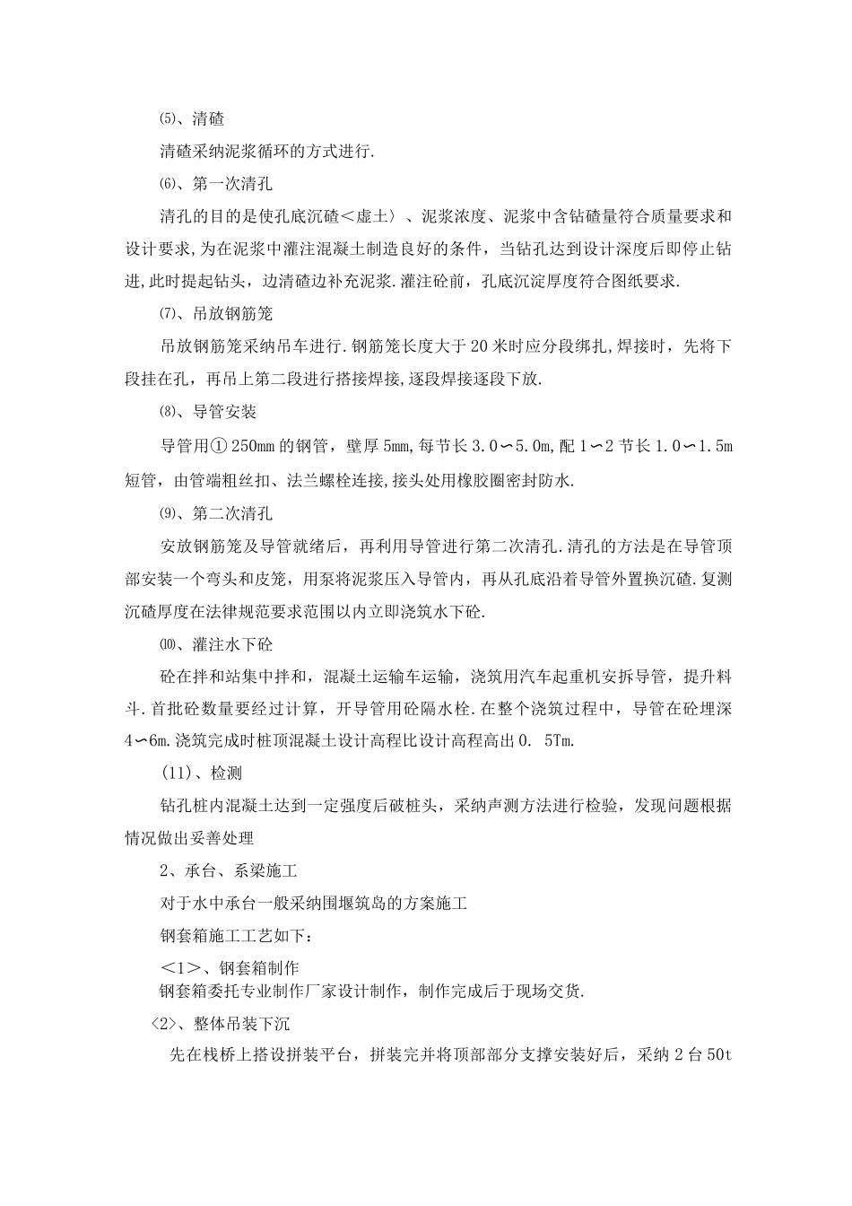 桥梁、涵洞施工组织方案_第2页