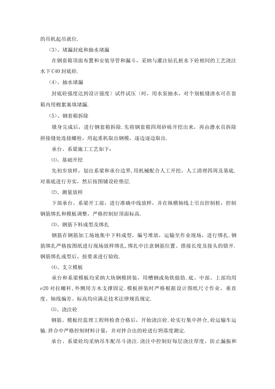 桥梁、涵洞施工组织方案_第3页