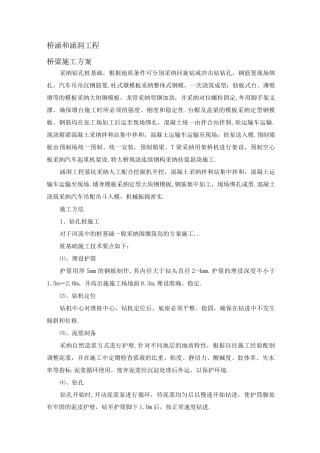 桥梁、涵洞施工组织方案