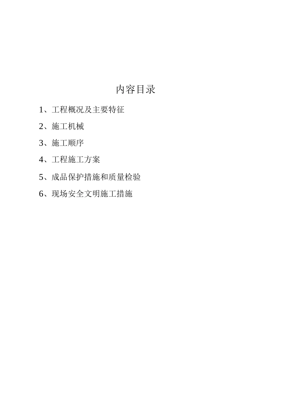 桥栏板施工方案_第3页