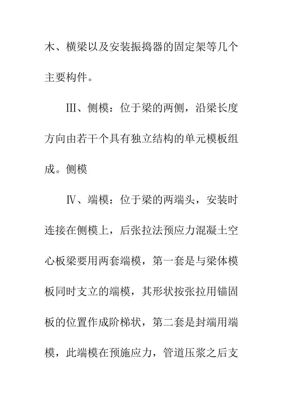 桥梁上部结构施工_第3页