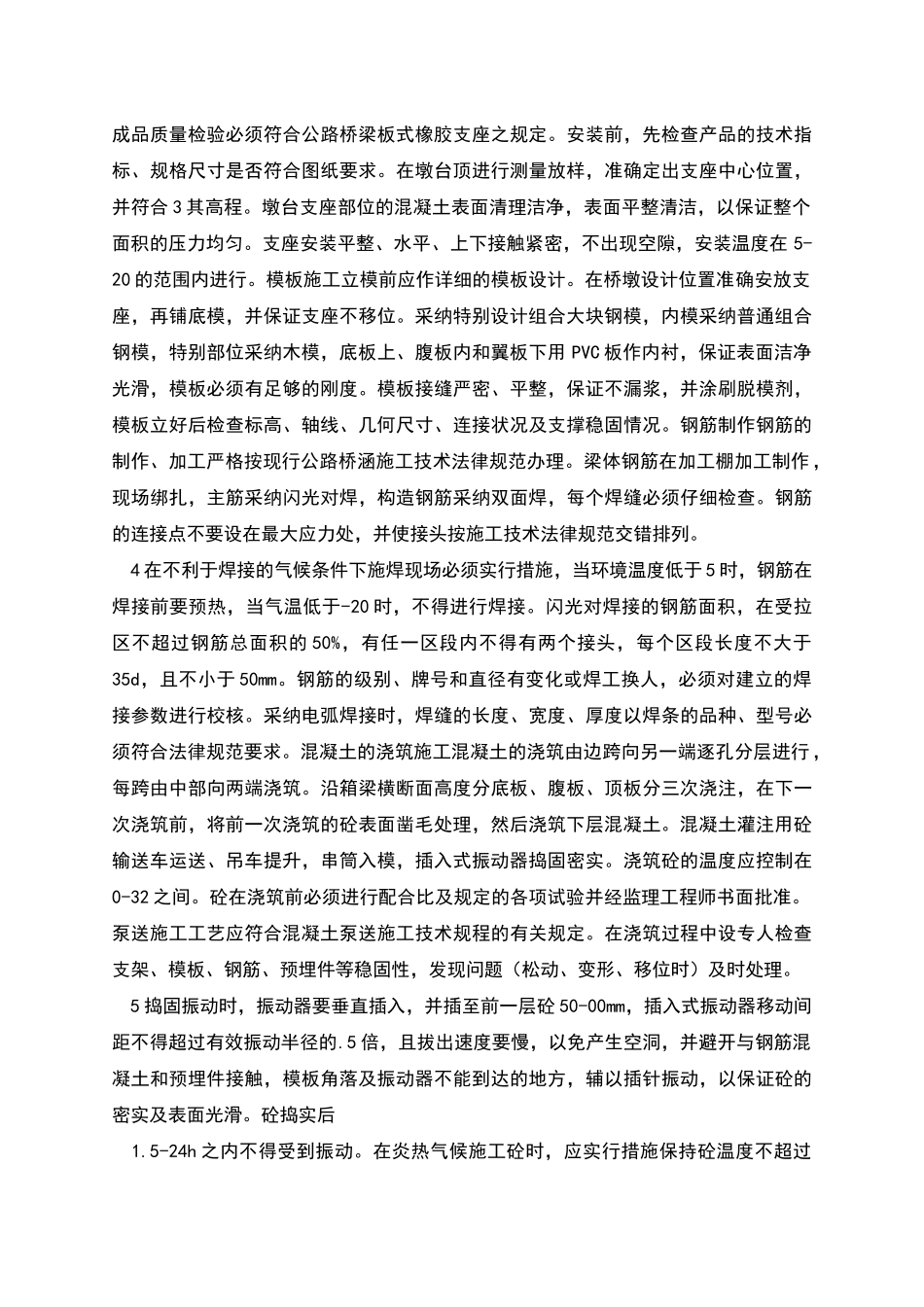 桥栏杆施工方案_第2页