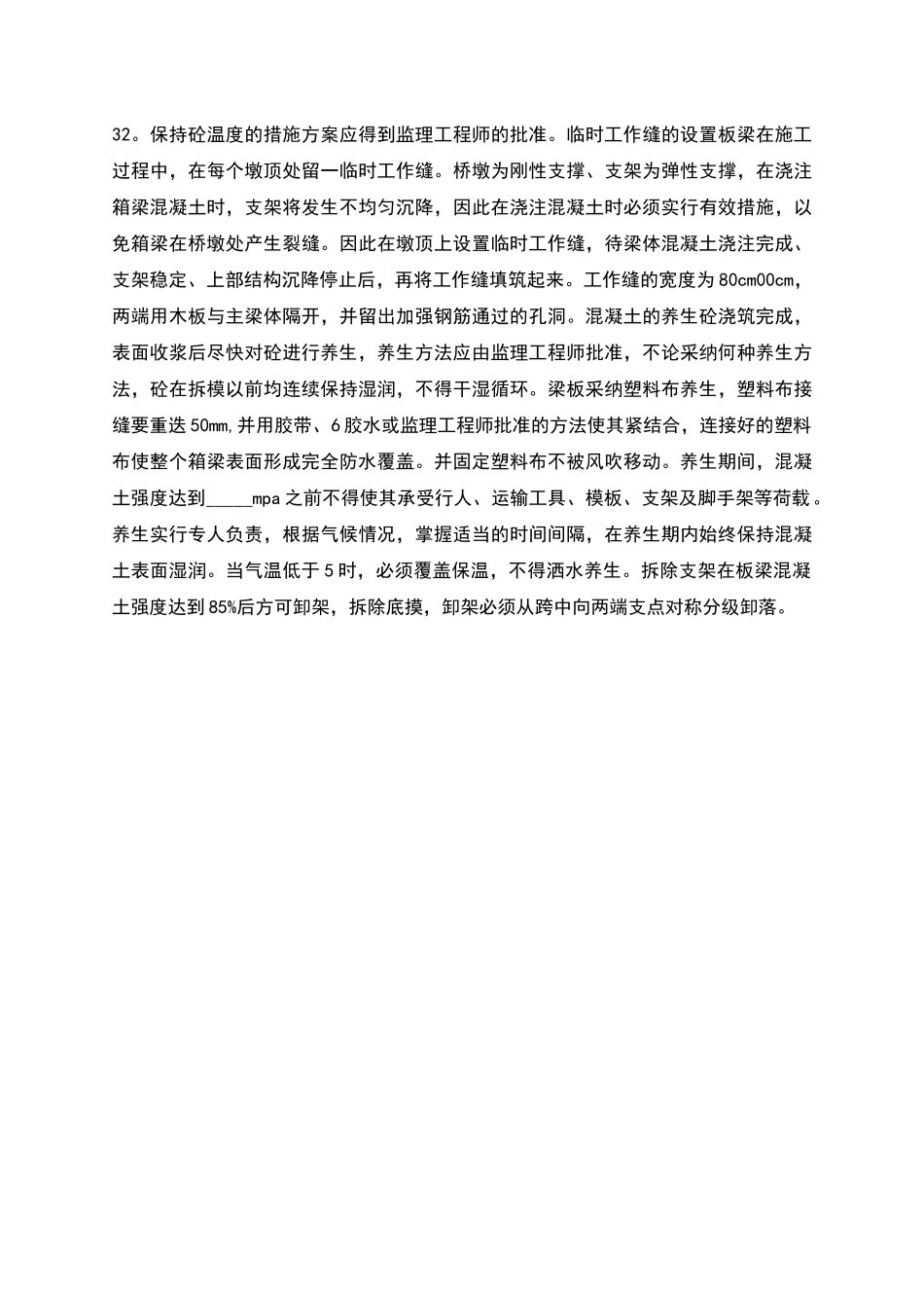 桥栏杆施工方案_第3页